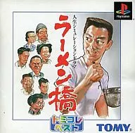 拉面桥(TOMI COREE・BEST)