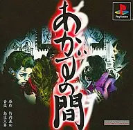 Akazu no Ma (edición barata)