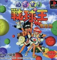 ¡Mezase! ¡El Rey de la Guerra!