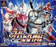 スーパーヒーロー作戦ダイダルの野望 [限定版]