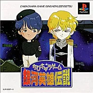 Little Character Game LEGEND OF THE GALACTIC HEROES [Regular Version]