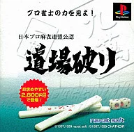 Japan Pro Mahjong League Approved Best Edition for the Breaking Dojo