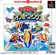 チョロQジェットレインボーウィングス [PSoneBooks]
