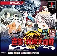 PSoneBooks Gegege No Kitaro Contra-ataque!