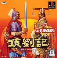 Diario de Liu, serie estándar de Koei