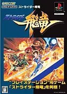 Capcom Game Books STRIDER