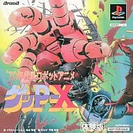 70年版機器人動畫P-X[體驗版]
