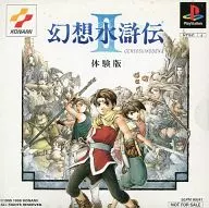 Suikoden II [Prueba]