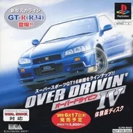 オーバードライビン4[体験版]