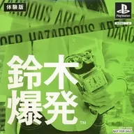 Suzuki Bakuhatsu [Trial Version]