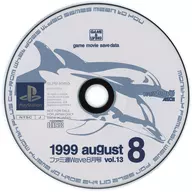 ファミ通Wave  1999年8月号 Vol.13 付録CD-ROM