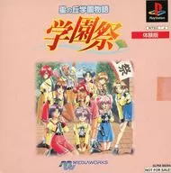 星の丘学園物語学園祭[体験版]