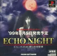 エコーナイト#2 眠りの支配者[体験版]