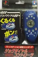 ジョグダイヤルコントローラ(ブルー)