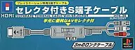 S terminal cable with selector