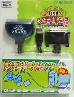 PCツナイデントUSBメモリとる
