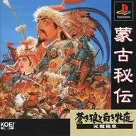 [説明書のみ] 蒼き狼と白き牝鹿・元朝秘史(コーエーザ・ベスト)