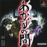 [説明書のみ] あかずの間 (ADG)