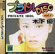 Prader-Disc Vol. 1 PRIVATE IDOL (Private idol) Yū Kinoshita