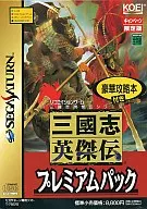 三國志英傑伝プレミアムパック<<豪華攻略本付>>