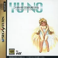 [Instructions only] YU-NO:A girl who chants love at the bound of this world YU-NO [Normal version]