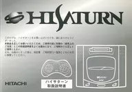 [説明書のみ]ハイサターン本体[MMP-1] (日立：前期型)