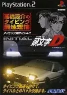 A teoria da digitação mais rápida de Ryosuke takahashi