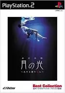 月の光 ～沈める鐘の殺人～ [Best Collection]