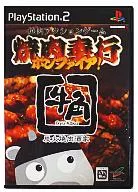Yakiniku Bugyo Mars Bonfire!