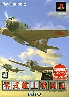 零式舰上战斗记[限量包]