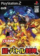 Super Battle Fushin [Best Edition]