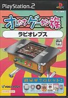 オレたちゲーセン族 ラビオレプス