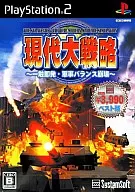 現代大戦略～一触即発・軍事バランス崩壊～[Best版]