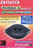 PV-PS200 PlayStation2 用モデム