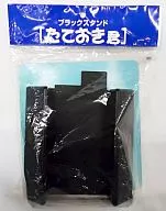 "TATEOKI KUN" BLACK STAND