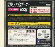 DVDレンズクリーナー 乾式[HDV-01]