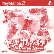 ヤンヤ カバジスタ ～featuring Gawoo～[体験版]