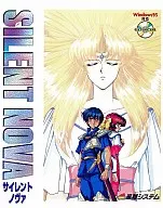 SILENT NOVA(サイレントノヴァ)