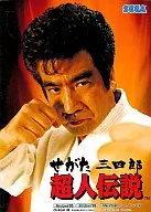 Legend of Segata Sanshiro