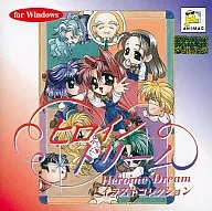 ヒロインドリーム イラストコレクション