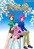 大恋愛 ツーショット恋愛シミュレーション