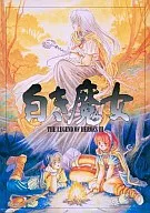 英雄伝説3 白き魔女