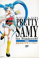 魔法少女砂沙美前篇