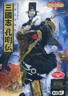三國志孔明伝(廉価版3800円)