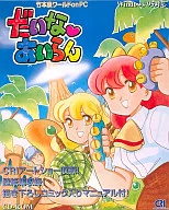 だいな あいらん Aタイプ (マウスパッド付)