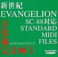 MIDI：新世紀エヴァンゲリオン 音楽補完計画5