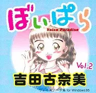 Botibara VOL.2吉田穀奈美聲音天堂