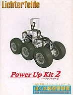 我是空中交通管製員Power Up Kit 2