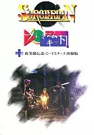 ソーサリアン プレミアムキット