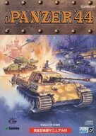 iPANZER 44 完全日本語マニュ付アル